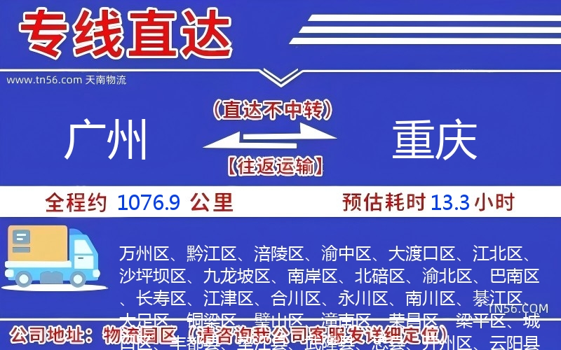 广州到重庆物流公司