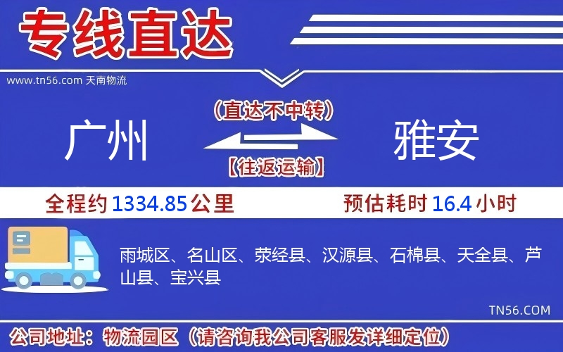 广州到雅安物流公司