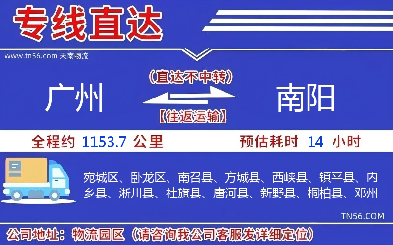 广州到南阳物流公司 广州到南阳物流公司