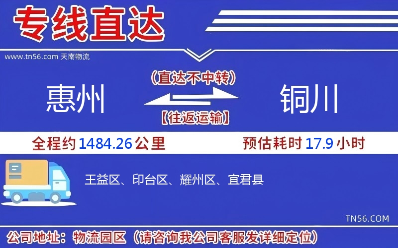 惠州到铜川物流公司
