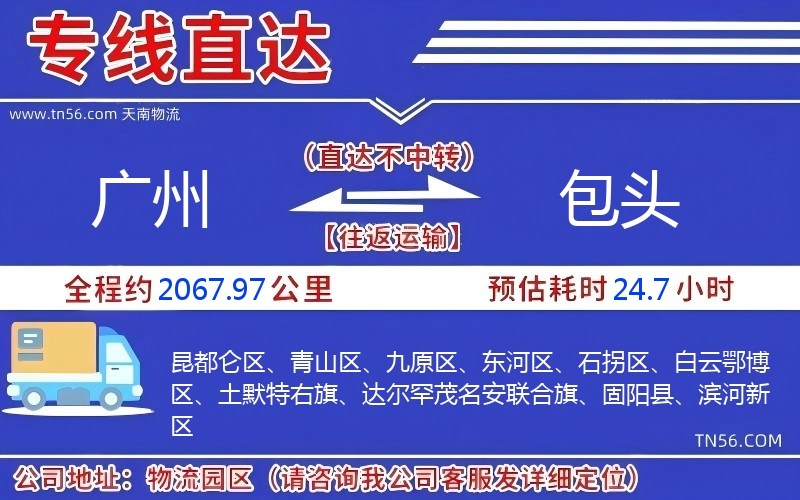 广州到包头物流公司