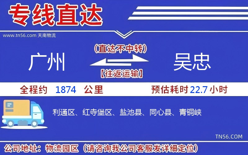 广州到吴忠物流公司