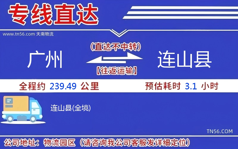 广州到连山县物流公司