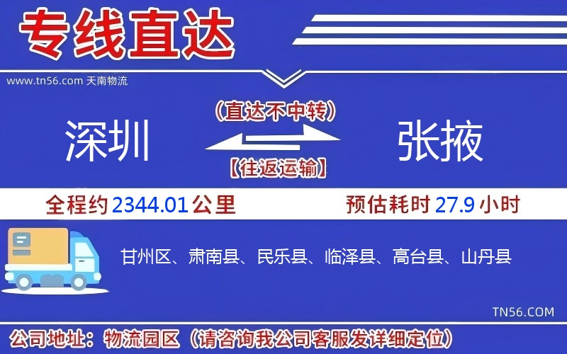 深圳到张掖物流公司 深圳到张掖物流公司