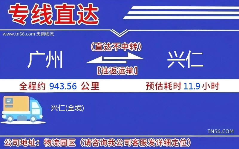 广州到兴仁物流公司