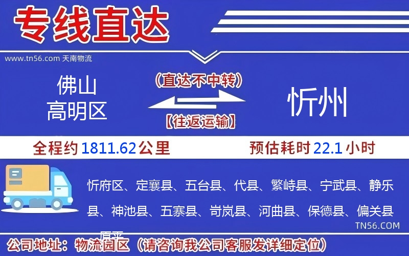 佛山高超区到忻州物流公司 佛山高超区到忻州物流公司