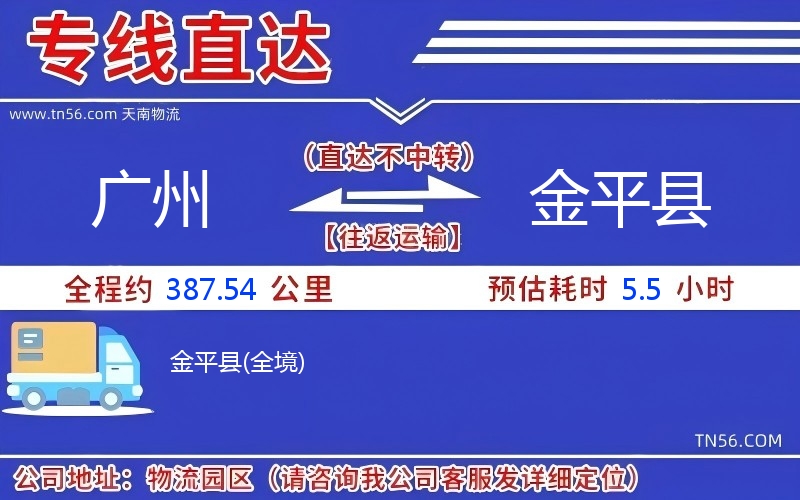 广州到金平县物流公司