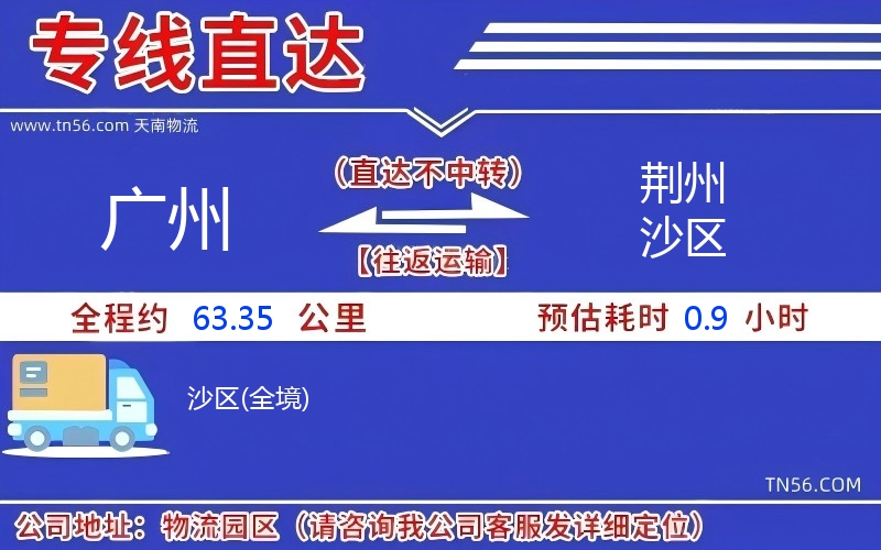 广州到荆州沙区物流公司