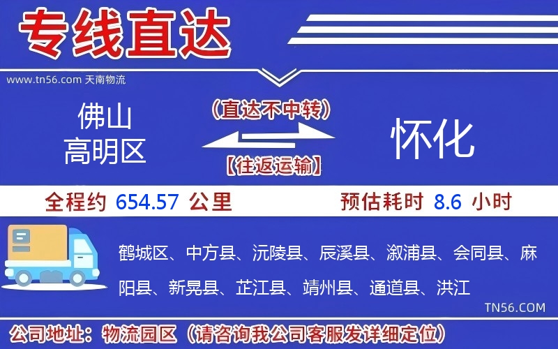 佛山高超区到怀化物流公司