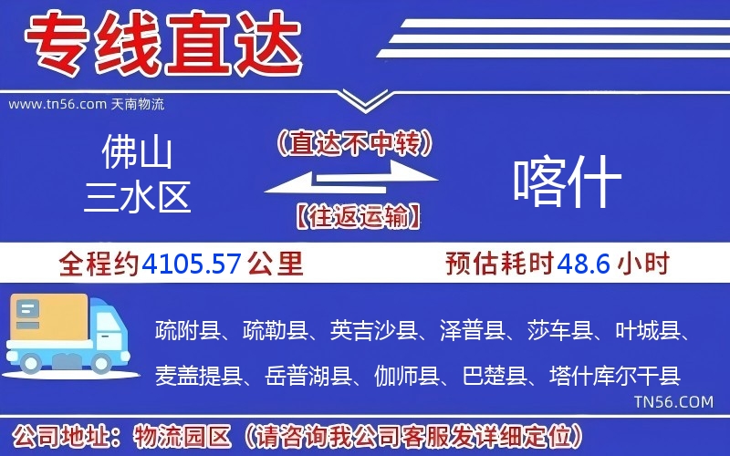 佛山三水区到喀实物流公司