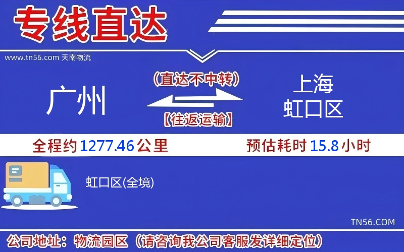 广州到上海虹口区物流公司 广州到上海虹口区物流公司