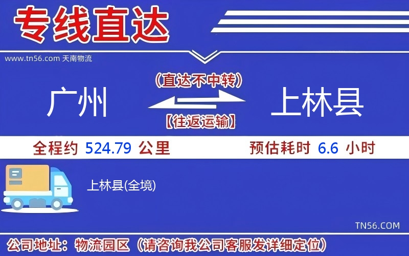 广州到上林县物流公司