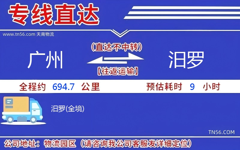 广州到汨罗物流公司