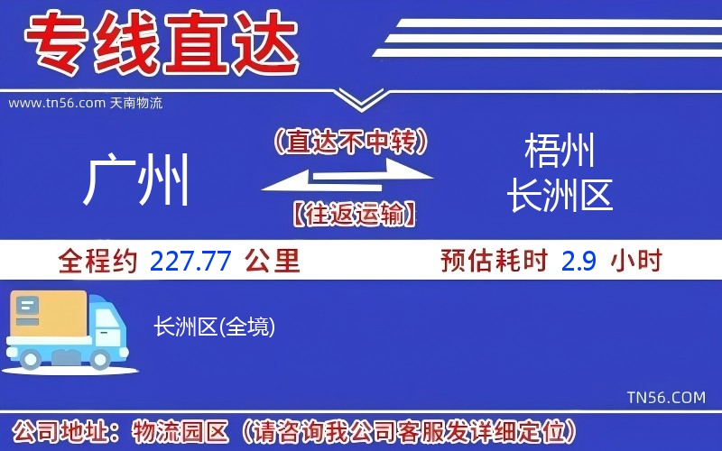 广州到梧州长洲区物流公司