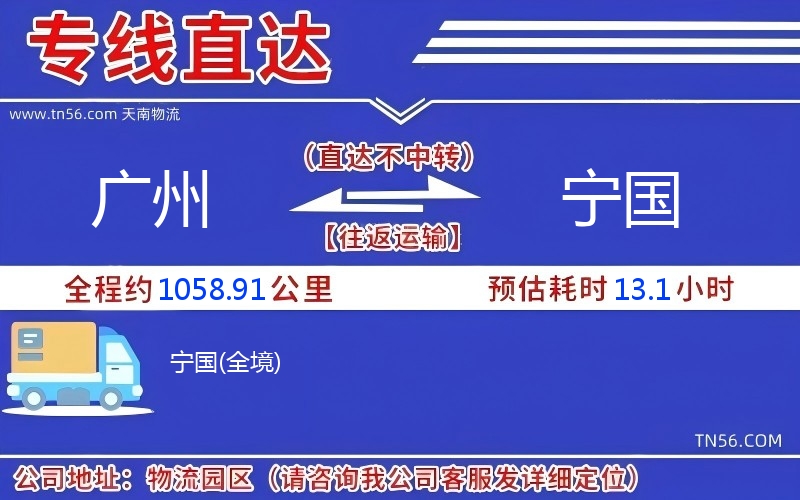 广州到宁国物流公司