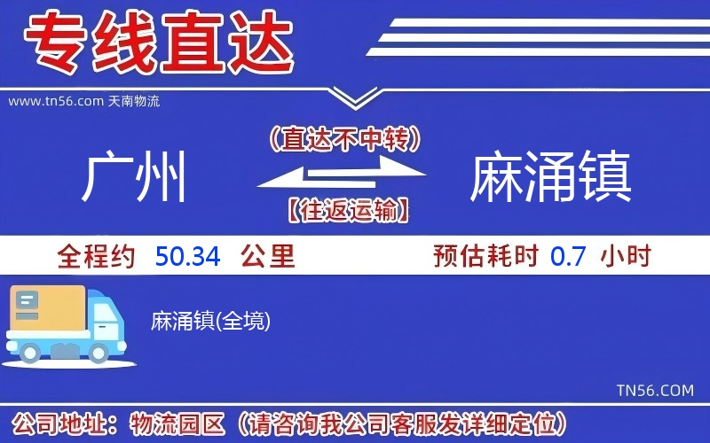 广州到麻涌镇物流公司