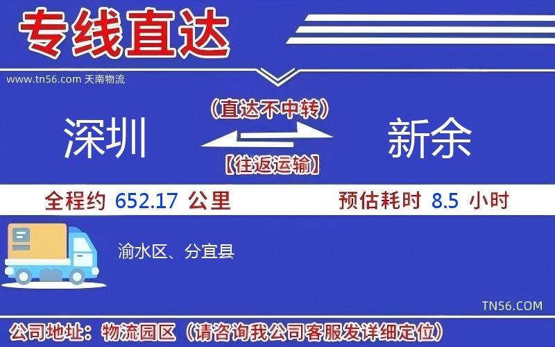 深圳到新余物流公司