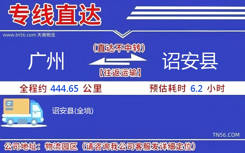 广州到诏安县物流公司