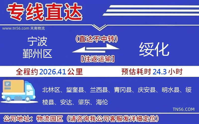 宁波鄞州区到绥化物流公司