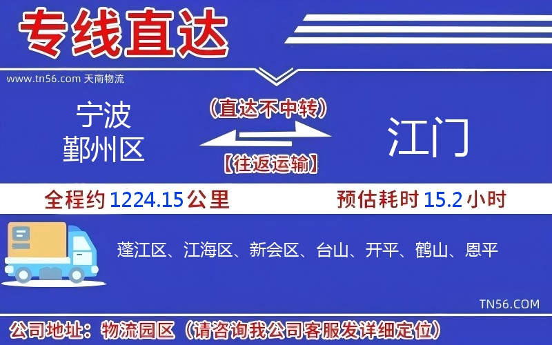 宁波鄞州区到江门物流公司