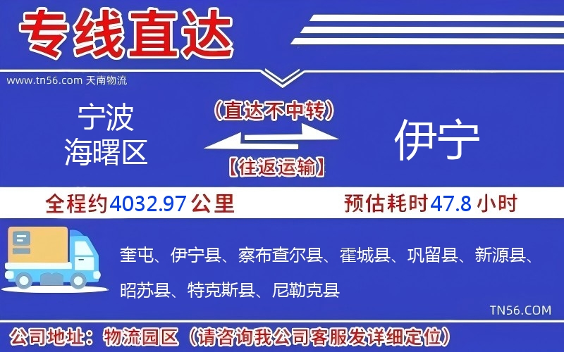 宁波海曙区到伊宁物流公司