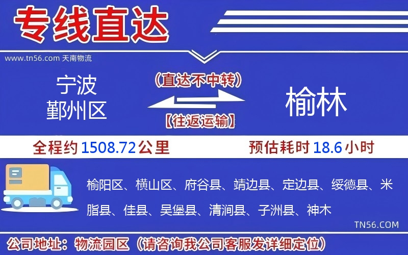 宁波鄞州区到榆林物流公司