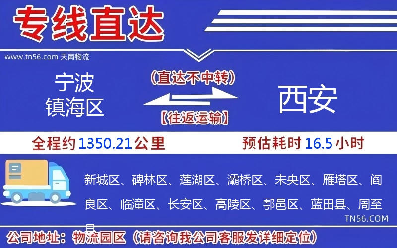 宁波镇海区到西安物流公司