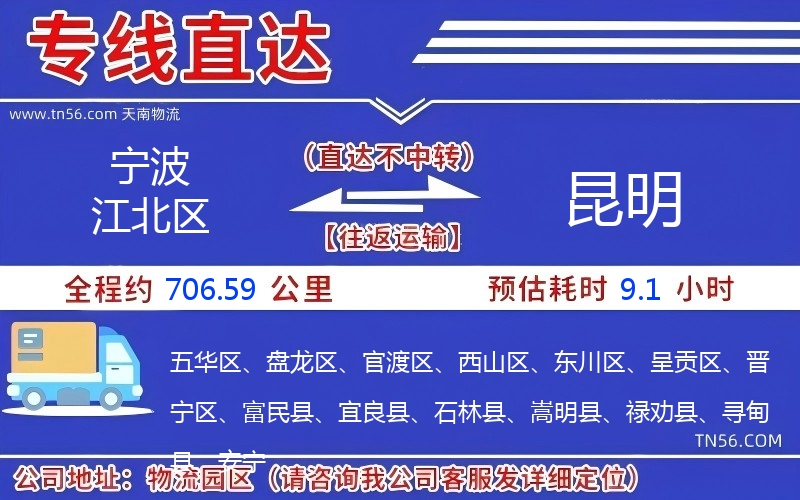 宁波江北区到昆明物流公司