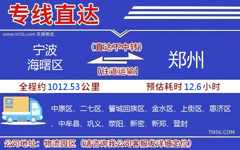 宁波海曙区到郑州物流公司 宁波海曙区到郑州物流公司