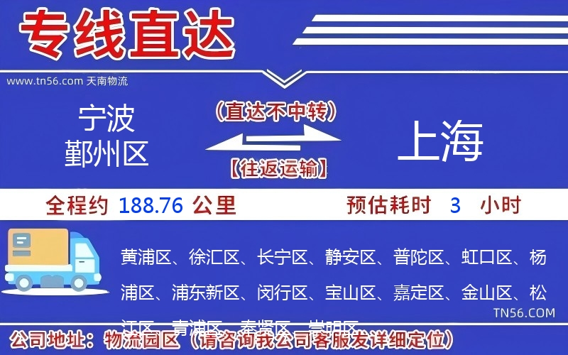 宁波鄞州区到上海物流公司