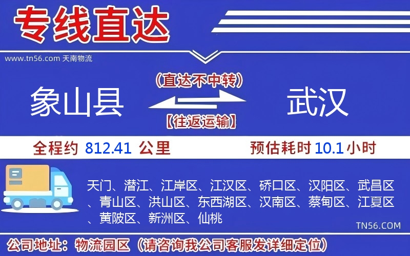 象山县到武汉物流公司