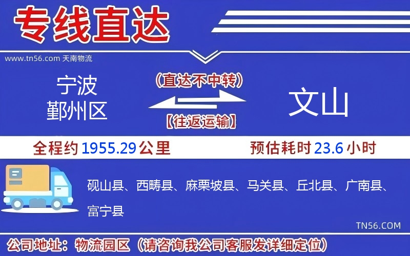 宁波鄞州区到文山物流公司