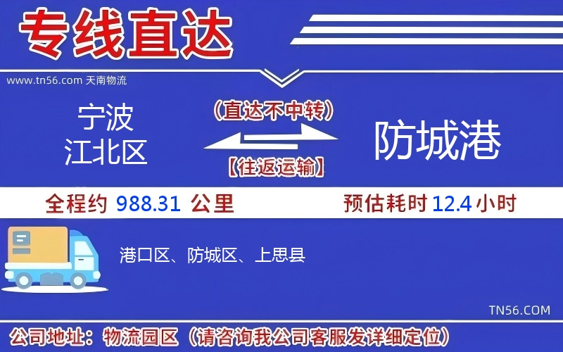 宁波江北区到防城港物流公司