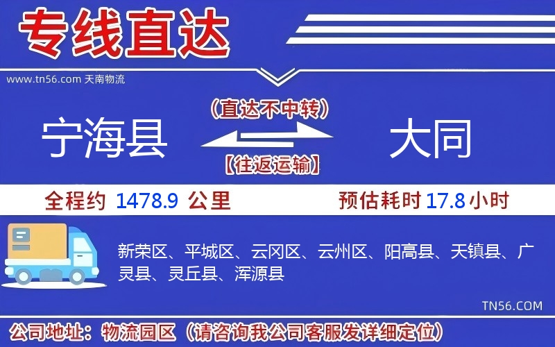 宁海县到大同物流公司