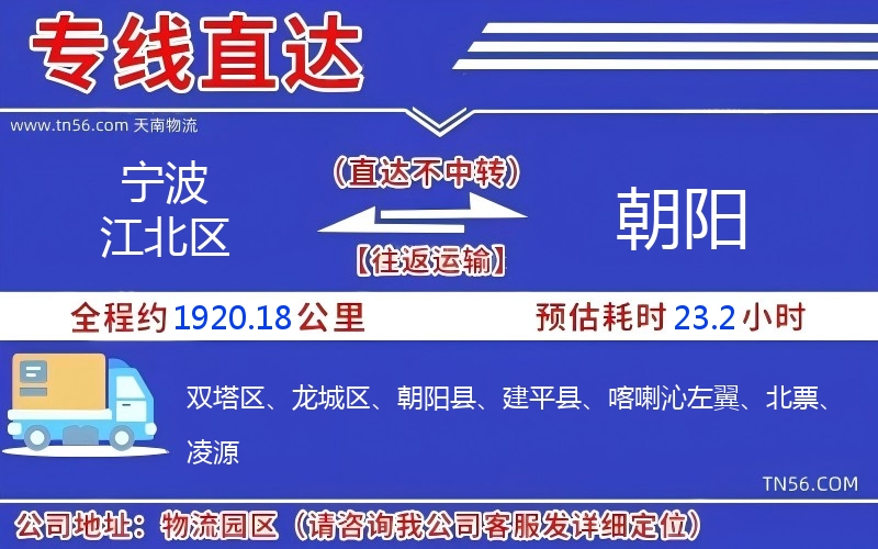 宁波江北区到向阳物流公司