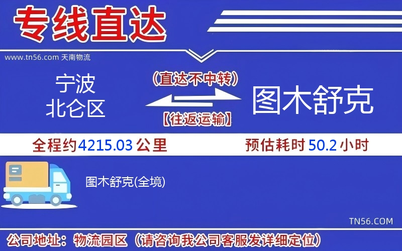 宁波北仑区到图木舒克物流公司