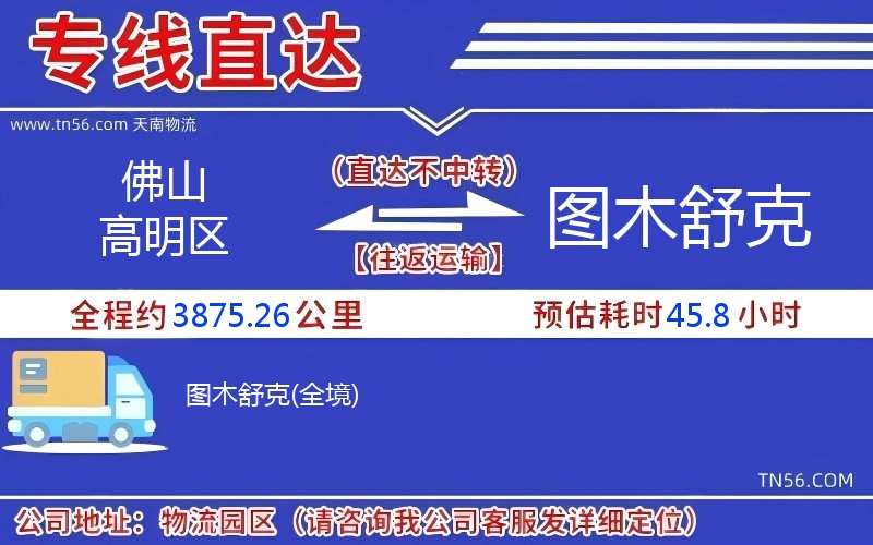 佛山高超区到图木舒克物流公司