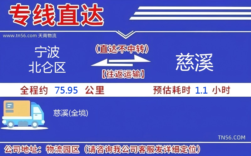 宁波北仑区到慈溪物流公司