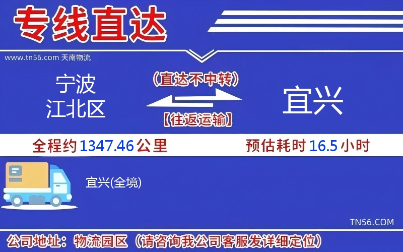 宁波江北区到宜兴物流公司