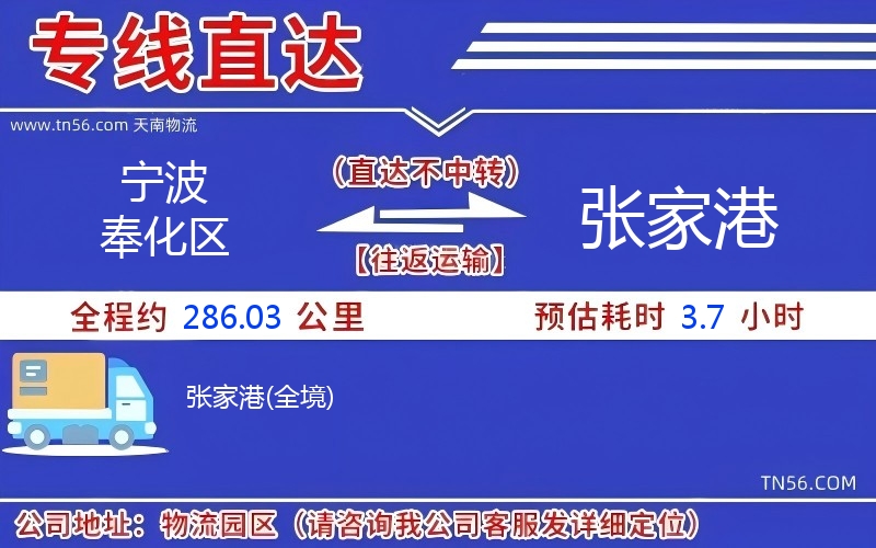 宁波奉化区到张家港物流公司