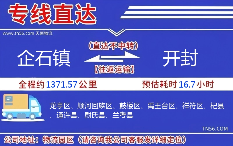 企石镇到开封物流公司