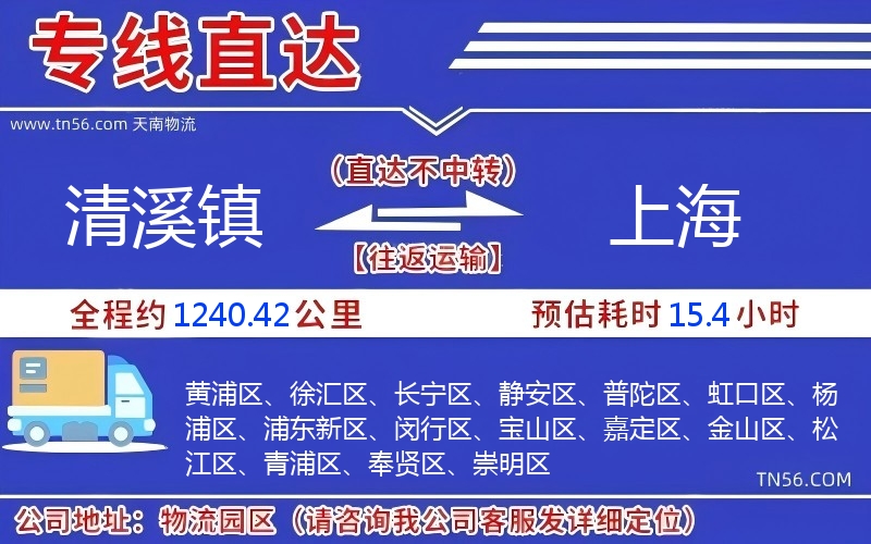 清溪镇到上海物流公司