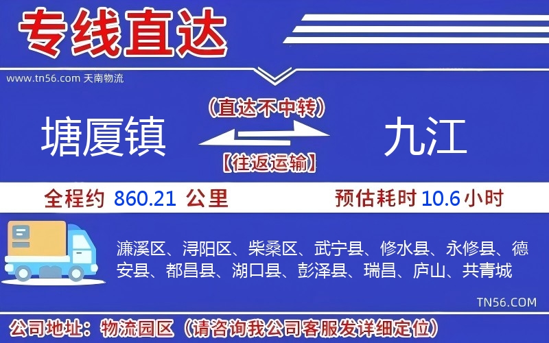塘厦镇到九江物流公司
