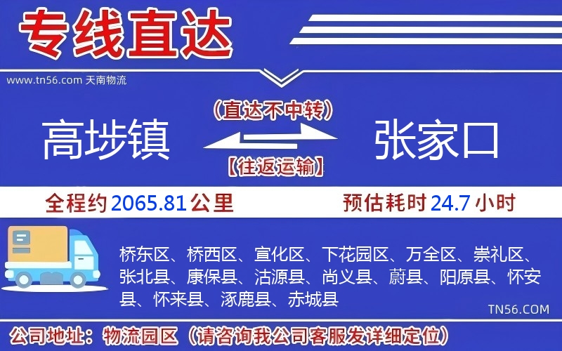 高埗镇到张家口物流公司