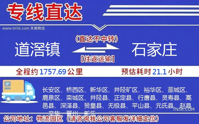 道滘镇到石家庄物流公司