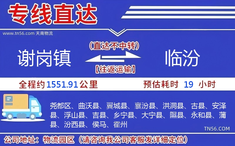 谢岗镇光临汾物流公司 谢岗镇光临汾物流公司