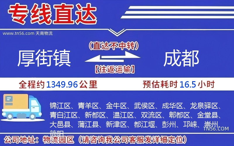 厚街镇到成都物流公司
