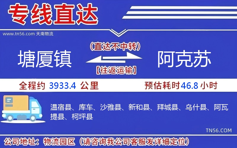 塘厦镇到阿克苏物流公司