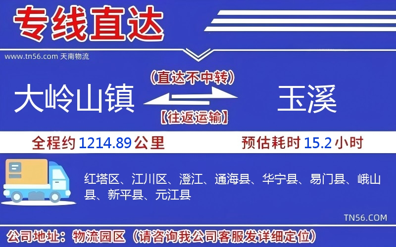 大岭山镇到玉溪物流公司
