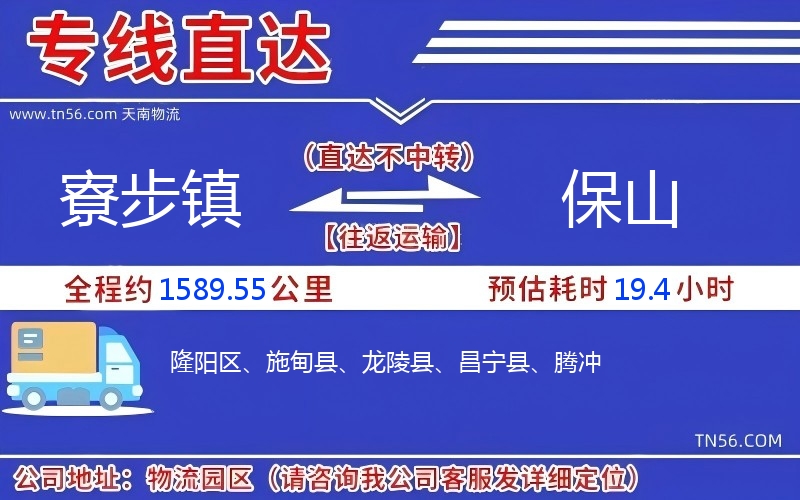 寮步镇到保山物流公司